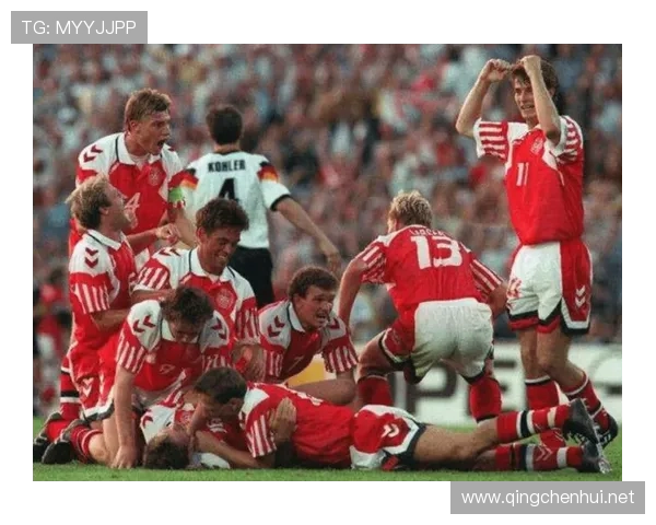 1992年欧洲杯丹麦队夺冠历程与奇迹表现回顾